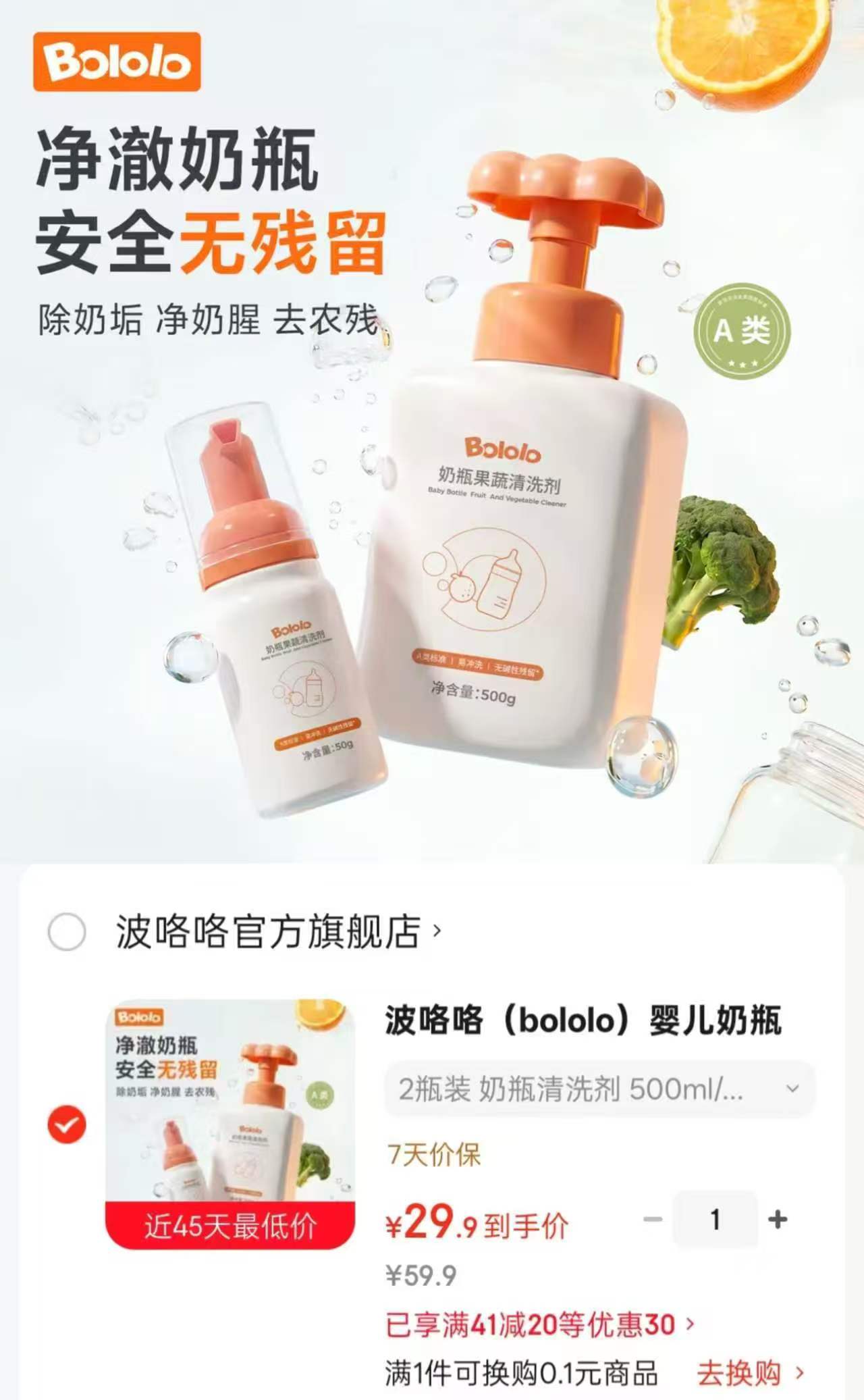 波咯咯奶瓶清洗剂500ml 拍1发2瓶 29.9元 - 86线报