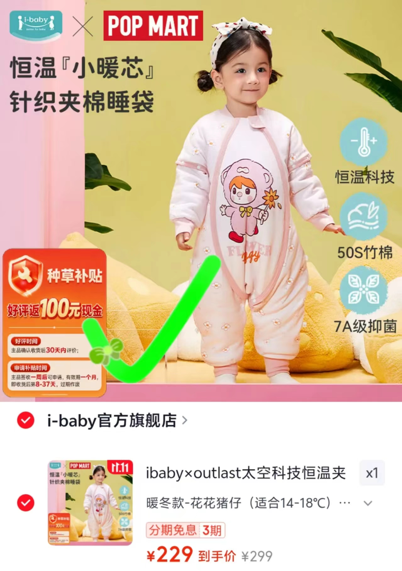 ibaby×outlast太空科技恒温夹棉儿童睡袋泡泡玛特联名暖冬款花 129元 - 线报酷