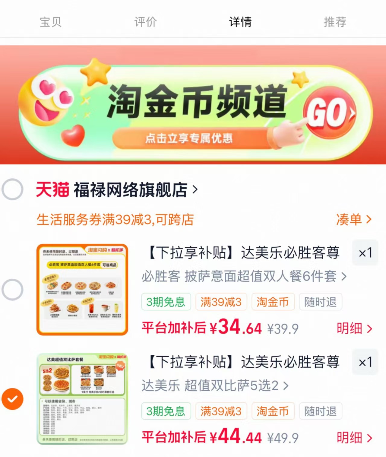 达美乐大披萨5选2 44.4元,必胜客双人餐6件套 34.6元 - 86线报 达美乐大披萨5选2 44.4元,必胜客双人餐6件套 34.6元 - 86线报