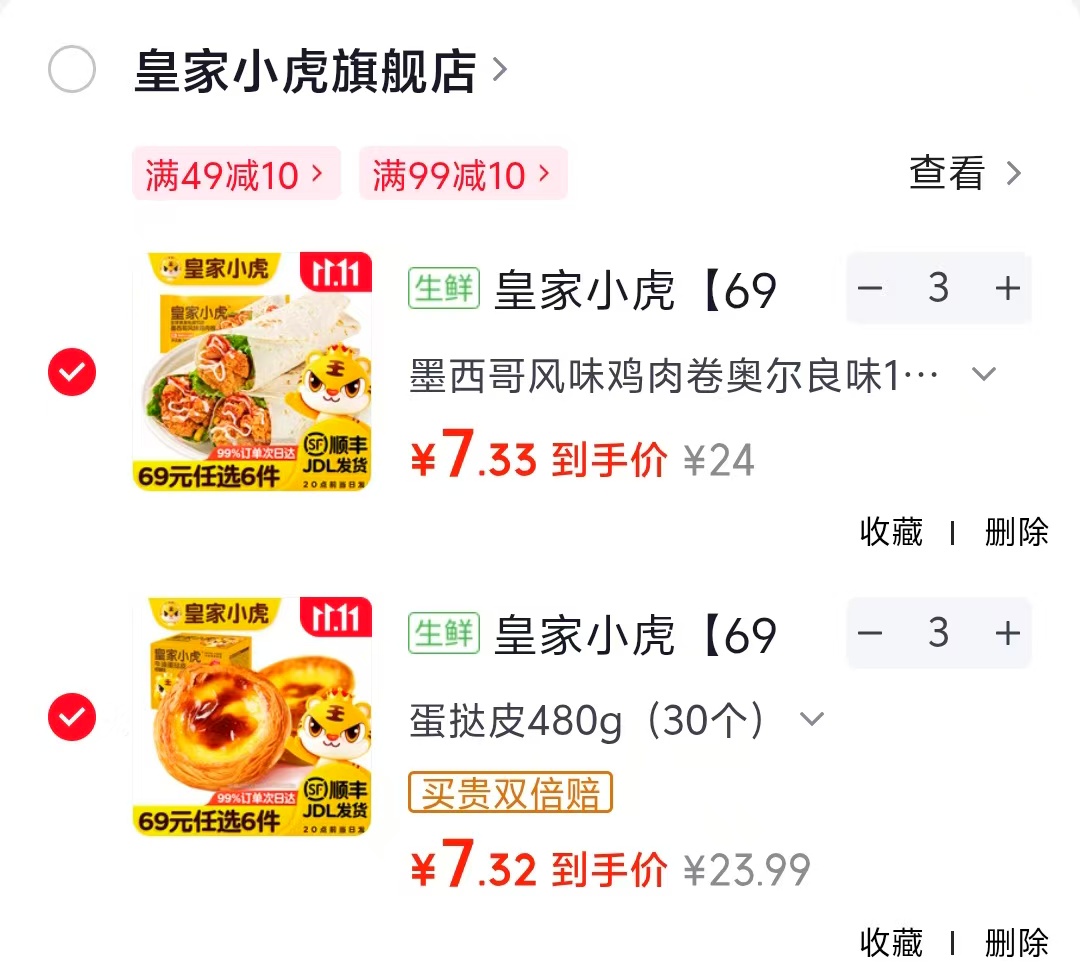 皇家小虎蛋挞皮480g（30个）任选6件 44元 - 86线报