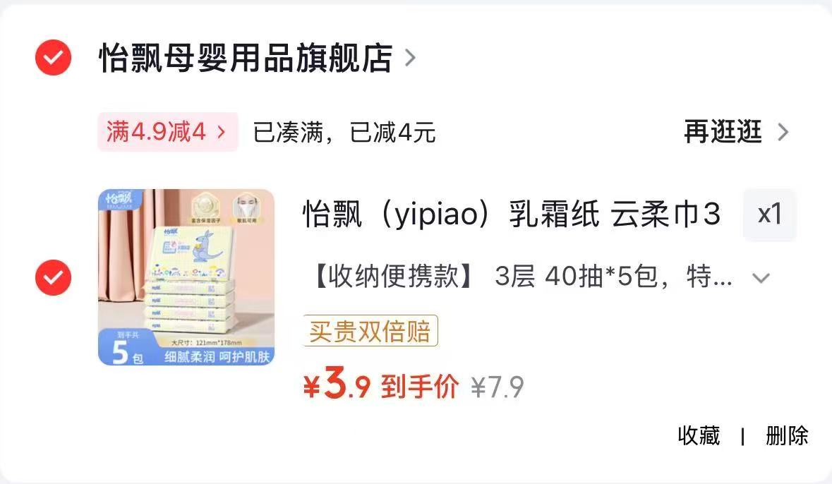 怡飘保湿乳霜纸巾40抽*5包 3.9元 - 线报酷