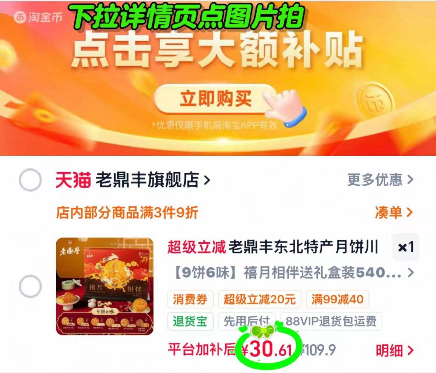 老鼎丰禧月饼礼盒装540g 30.6元 - 86线报