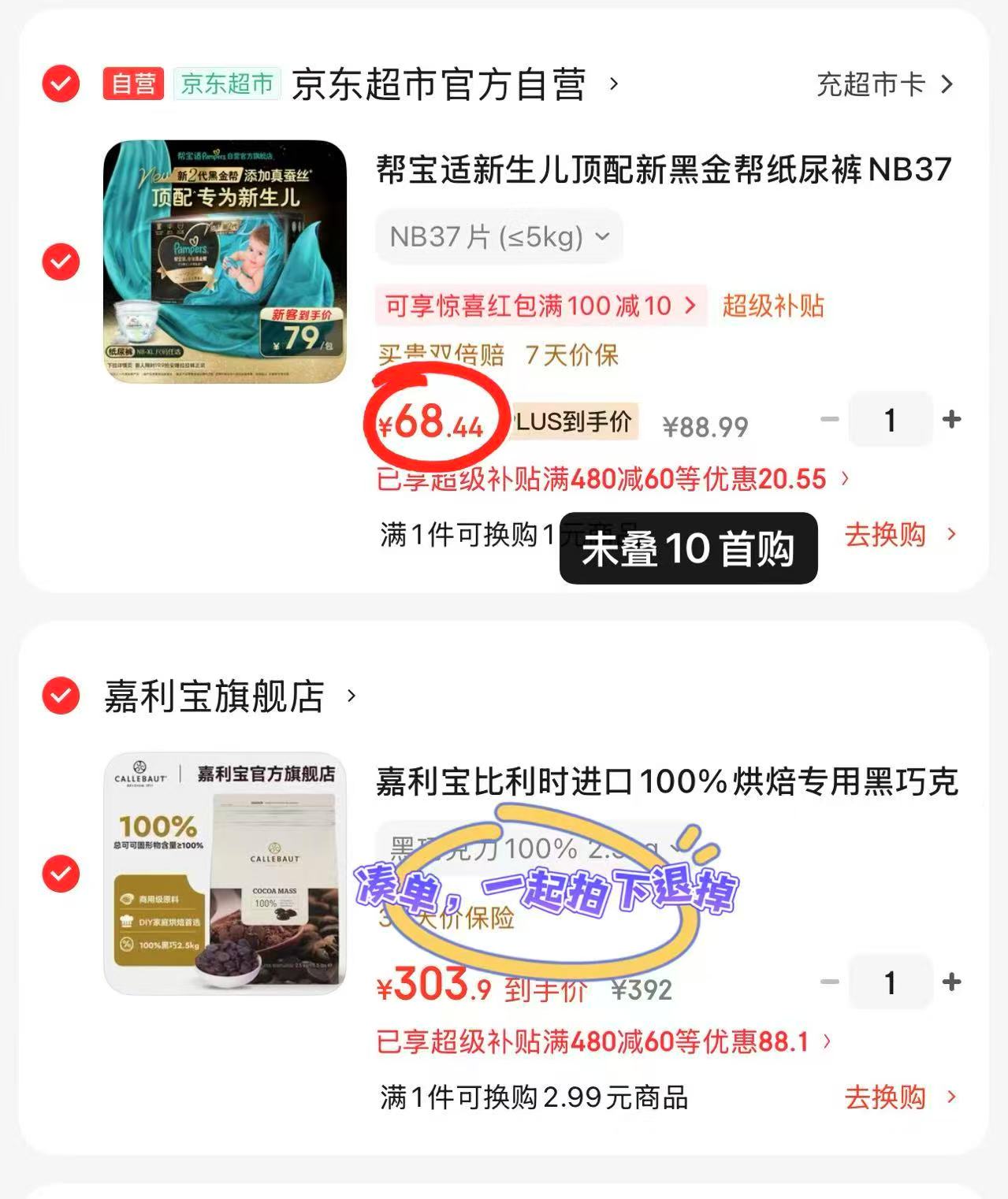 帮宝适黑金帮 58.4元 - 86线报