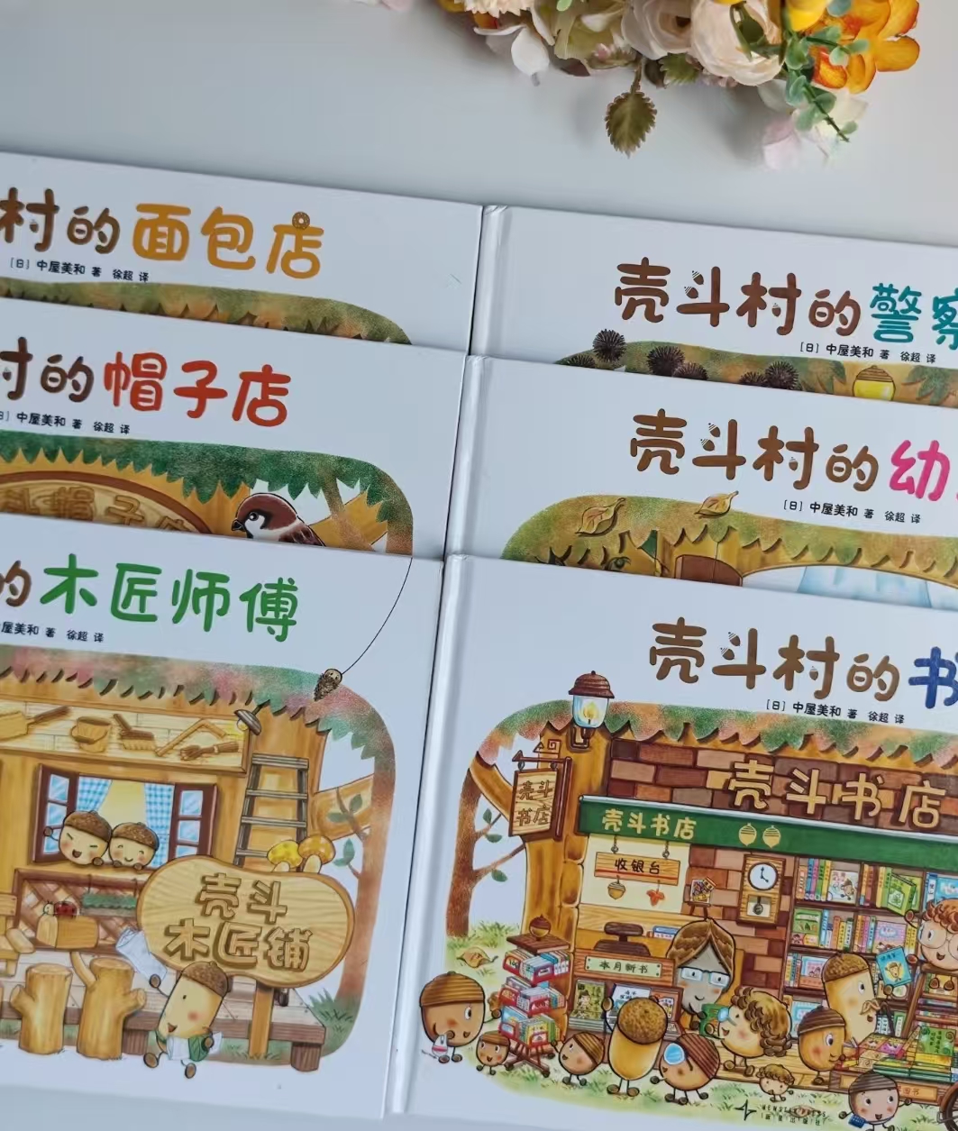 壳斗村系列大全集全6册 66.5元 - 86线报 壳斗村系列大全集全6册 66.5元 - 86线报