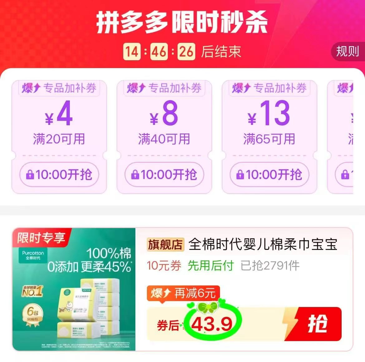 全棉时代婴儿棉柔巾拍1发90抽*6包 43.9元 - 线报酷 全棉时代婴儿棉柔巾拍1发90抽*6包 43.9元 - 线报酷