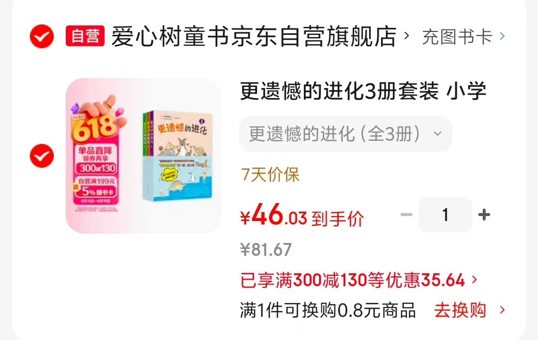 更遗憾的进化套装3册 46元 - 86线报