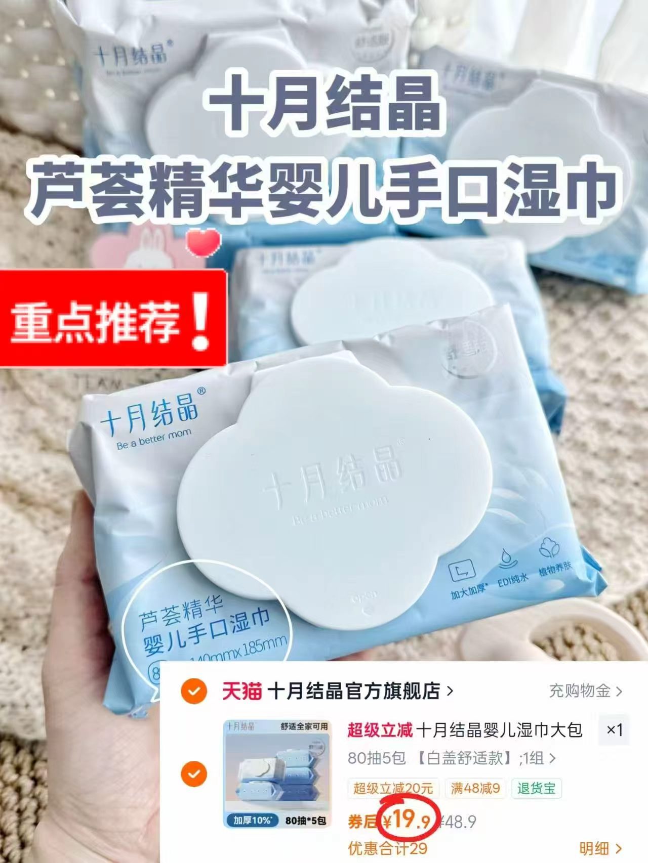 十月结晶芦荟湿巾80抽 19.9元 - 线报酷