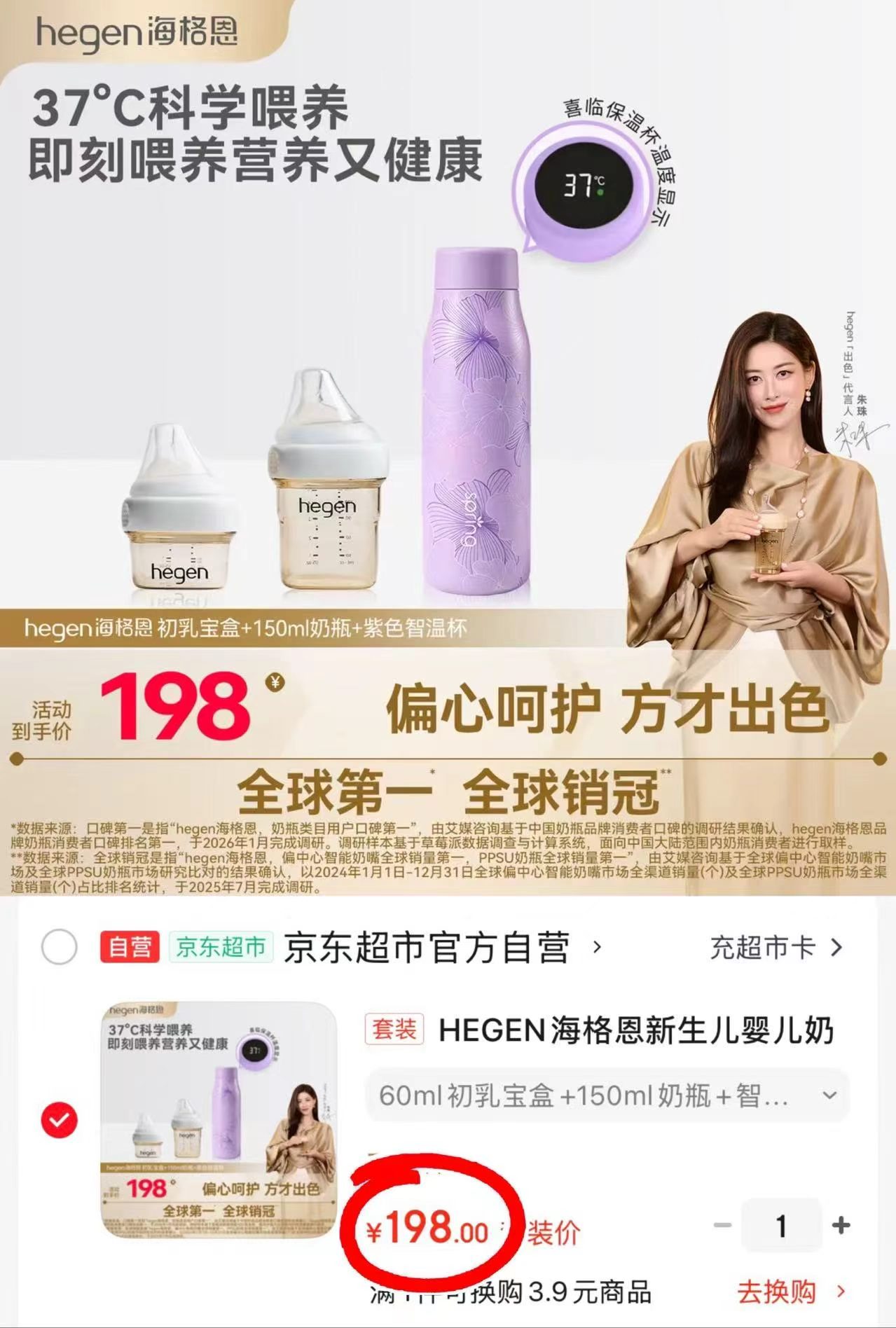 hegen奶瓶初乳宝盒 66元，hegen奶瓶60ml+150ml+保温杯500ml 198元 - 86线报
