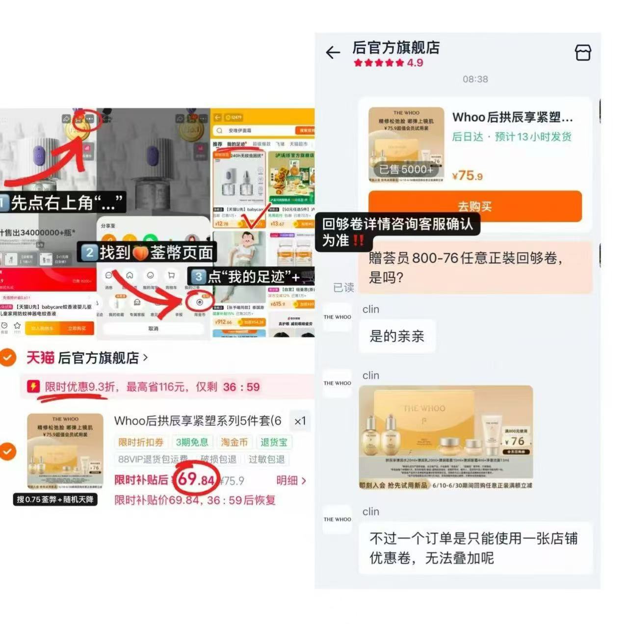 Whoo后拱辰享紧塑套装5件套 69.8元 - 86线报