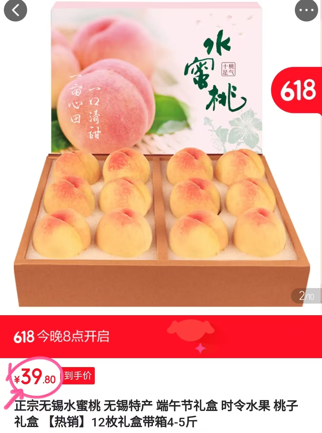 鲜农涧无锡水蜜桃12枚礼盒共4-5斤 39.8元 - 线报酷