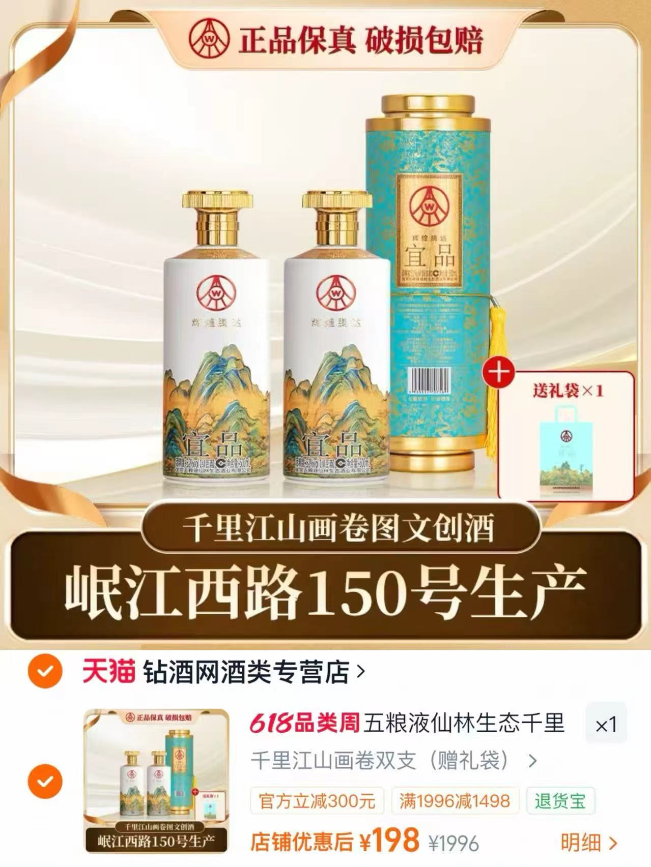 五粮液千里江山辉煌礼盒500ml*2瓶 198元 - 86线报 五粮液千里江山辉煌礼盒500ml*2瓶 198元 - 86线报