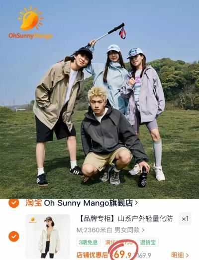 Oh sunny防晒衣男女同款 69.9元 - 86线报