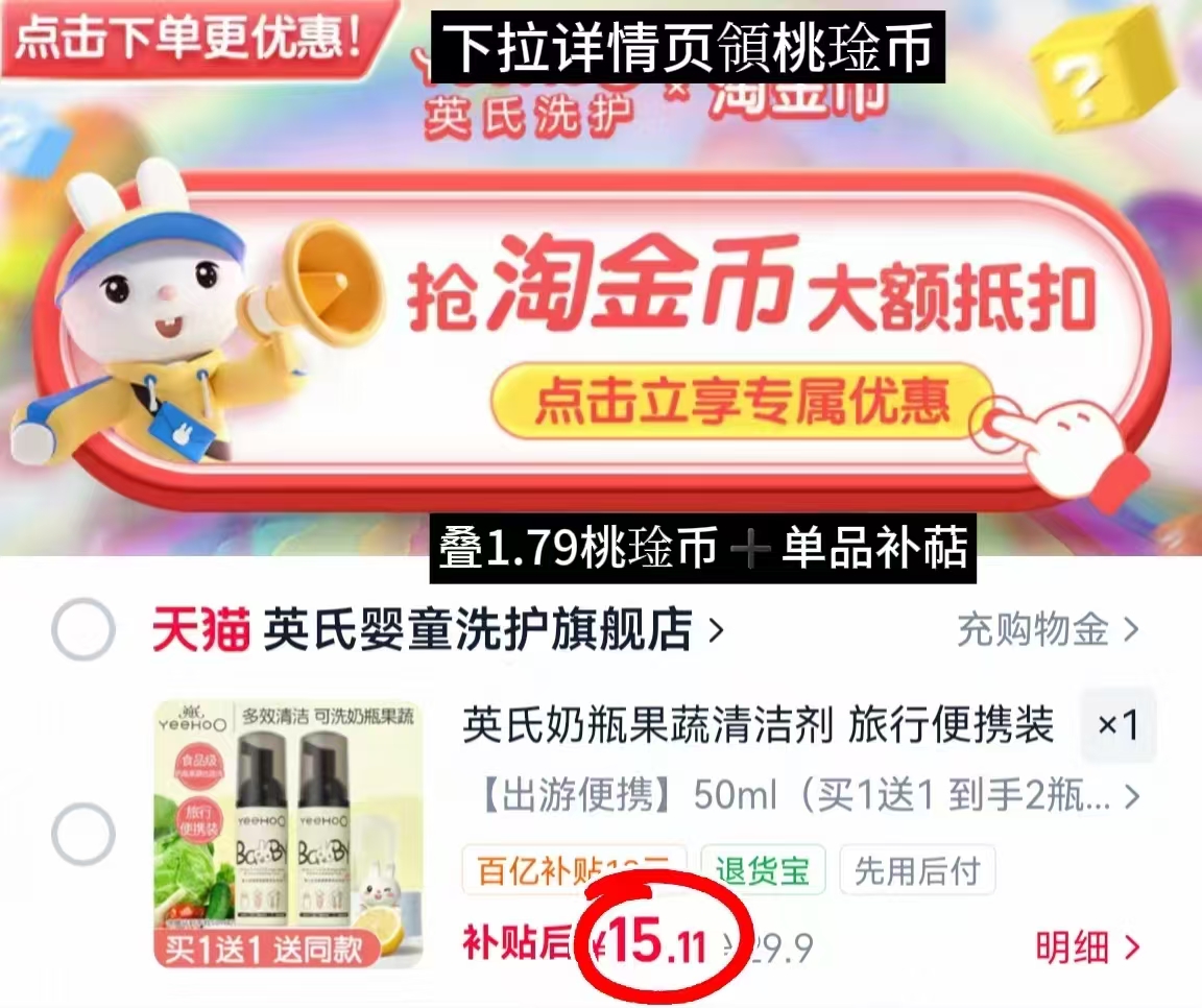 英氏奶瓶果蔬清洁剂50ml/瓶 拍第1项发2 15.1元 - 86线报 英氏奶瓶果蔬清洁剂50ml/瓶 拍第1项发2 15.1元 - 86线报