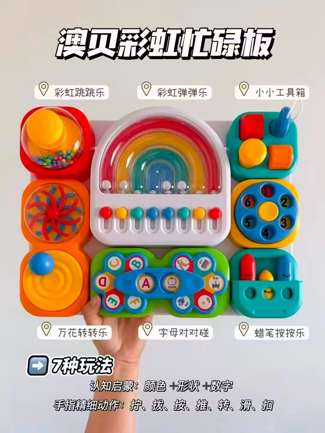 澳贝加大版彩虹忙碌板 134元 - 86线报