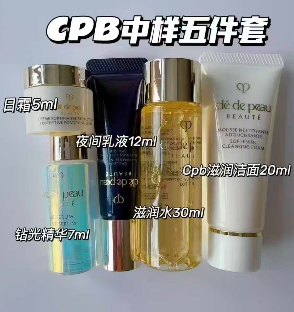 肌肤之钥CPB小样精华日乳防晒洁面任选3件 74.7元 - 86线报