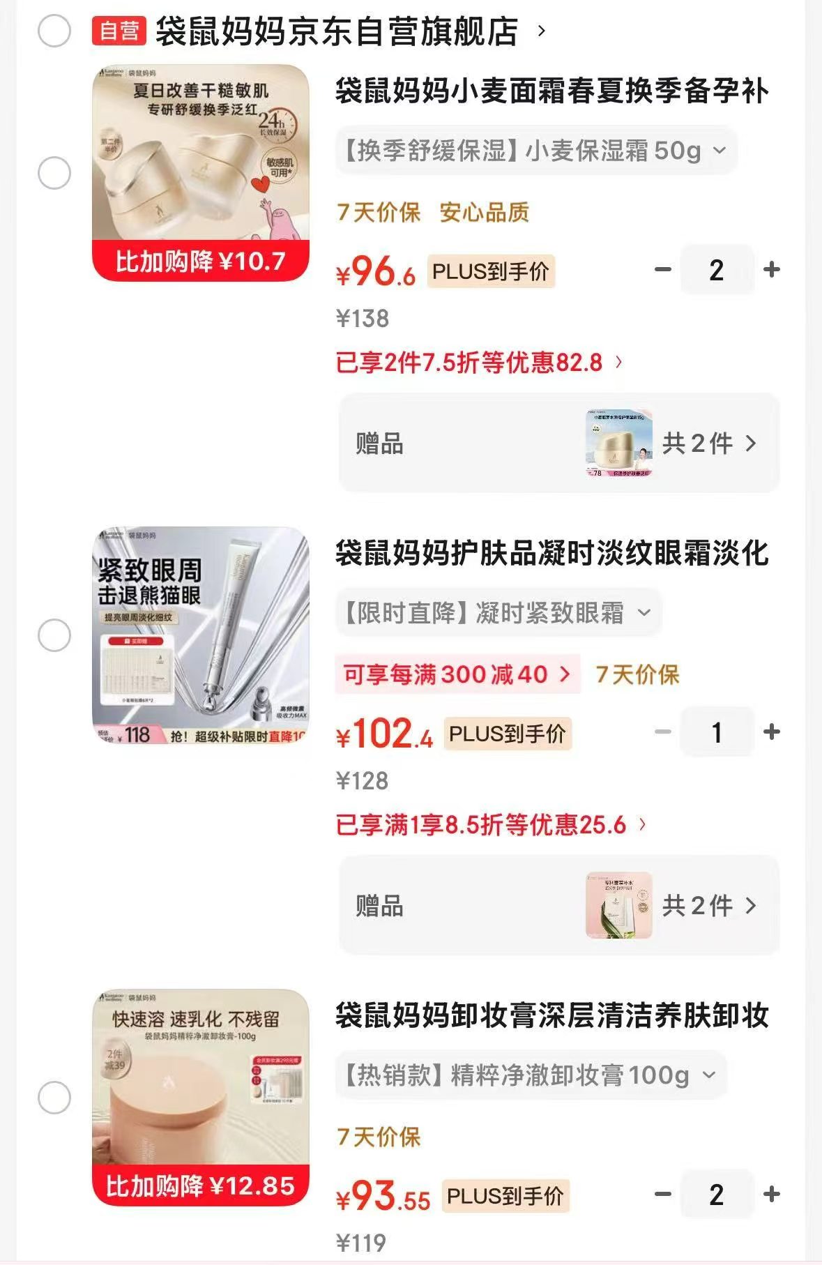 袋鼠妈妈羊脂膏妇女霜 58.8元,袋鼠妈妈精粹净澈卸妆膏100g 93.5元 - 线报酷 袋鼠妈妈羊脂膏妇女霜 58.8元,袋鼠妈妈精粹净澈卸妆膏100g 93.5元 - 线报酷