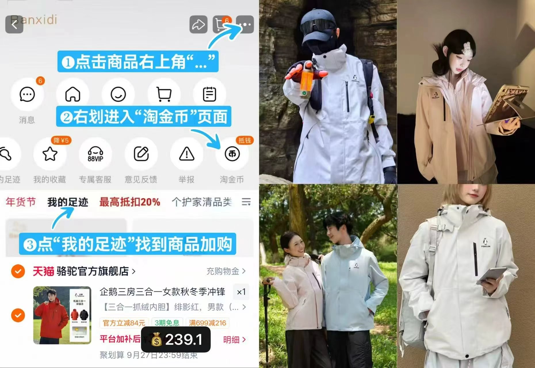 骆驼企鹅三合一冲锋衣 239.1元 - 86线报
