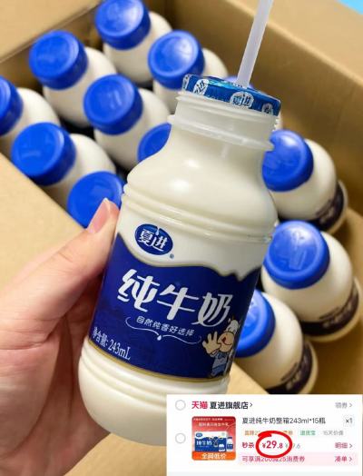 夏进纯牛奶243ml*15瓶 29.8元 - 86线报