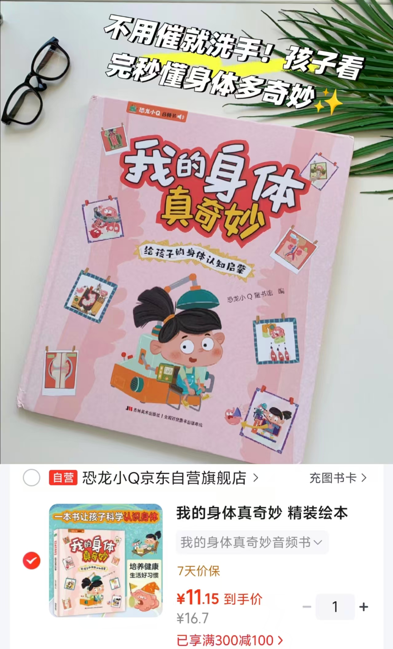 我的身体真奇妙精装 11.1元 - 86线报 我的身体真奇妙精装 11.1元 - 86线报
