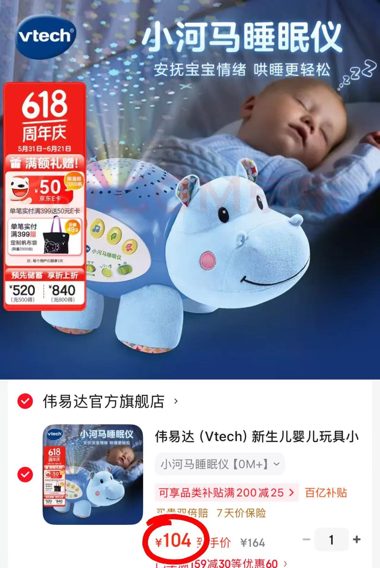 伟易达小河马睡眠仪 104元 - 86线报