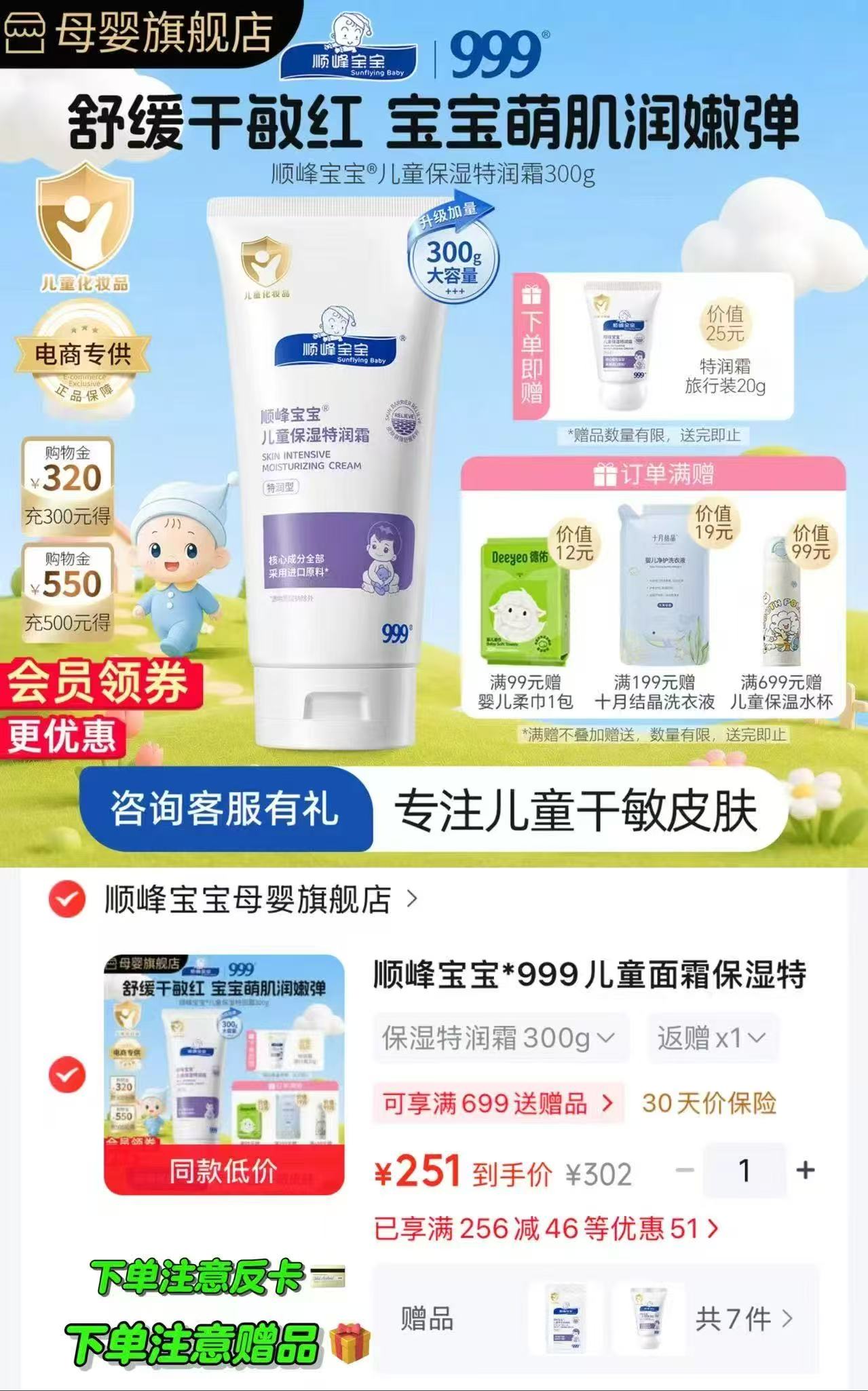 顺峰宝宝婴儿保湿特润霜100g 赠婴儿洗衣液500ml 66.9元 - 86线报 顺峰宝宝婴儿保湿特润霜100g 赠婴儿洗衣液500ml 66.9元 - 86线报