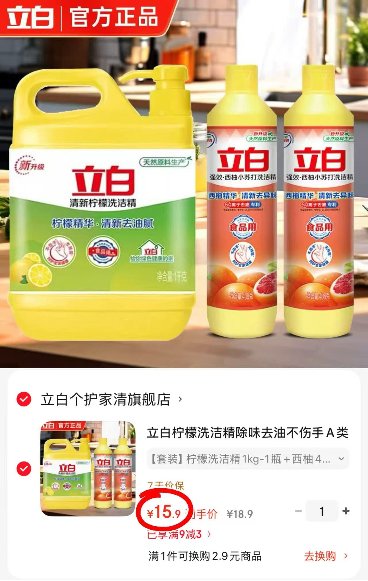 立白柠檬洗洁精套装组合3瓶装 拍1发1kg*1+408g*2 15.9元 - 86线报