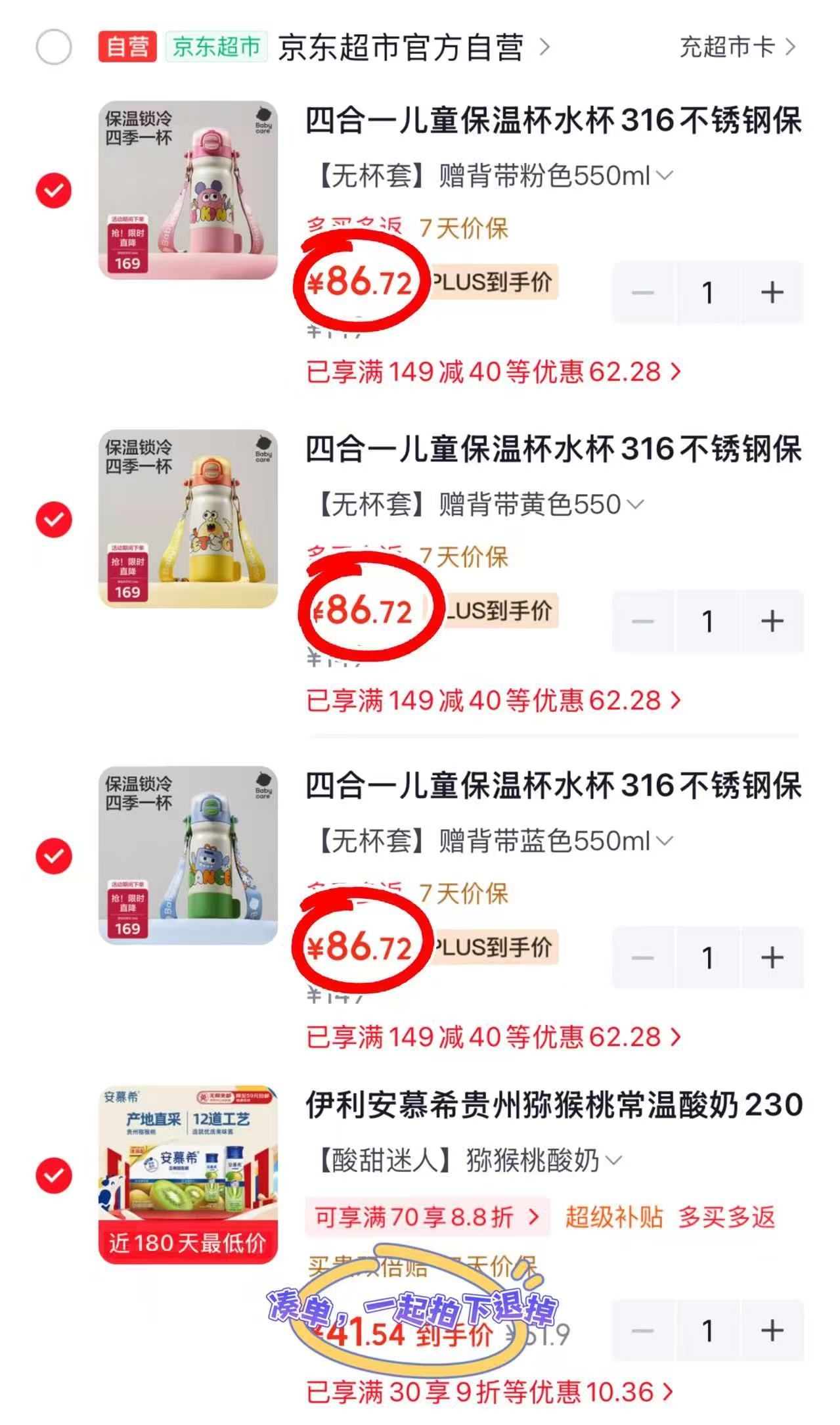 bbc四合一儿童保温杯550ml 86.7元 - 线报酷