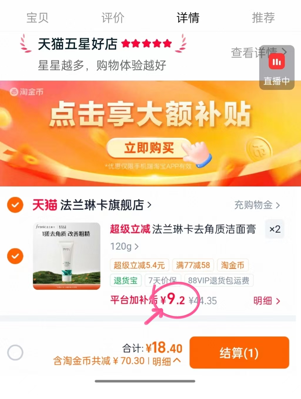 法兰琳卡洗面奶120ml拍2支 18.4元 - 86线报
