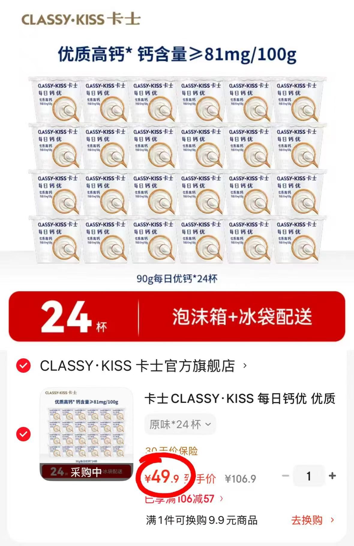 卡士高钙酸奶拍1发24杯 49.9元 - 86线报