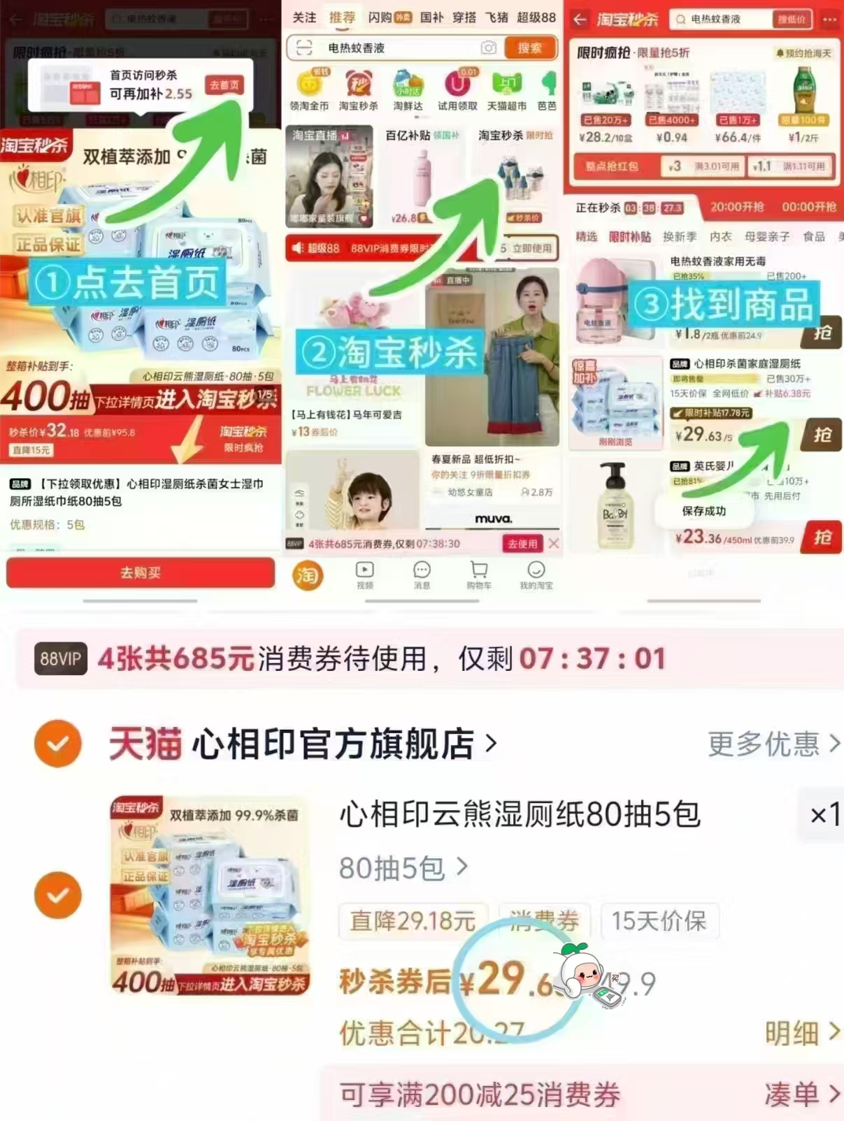 心相印湿厕纸80抽/包5包 29.6元 - 86线报