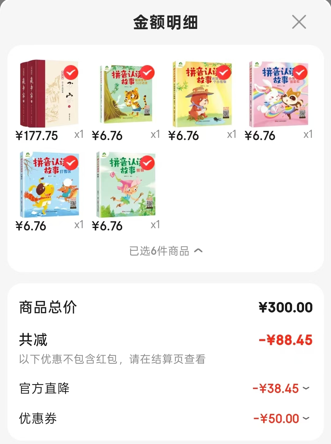 爱德少儿拼音认读故事书树精 6.7元，爱德少儿拼音认读故事书打雪仗 6.7元 - 86线报
