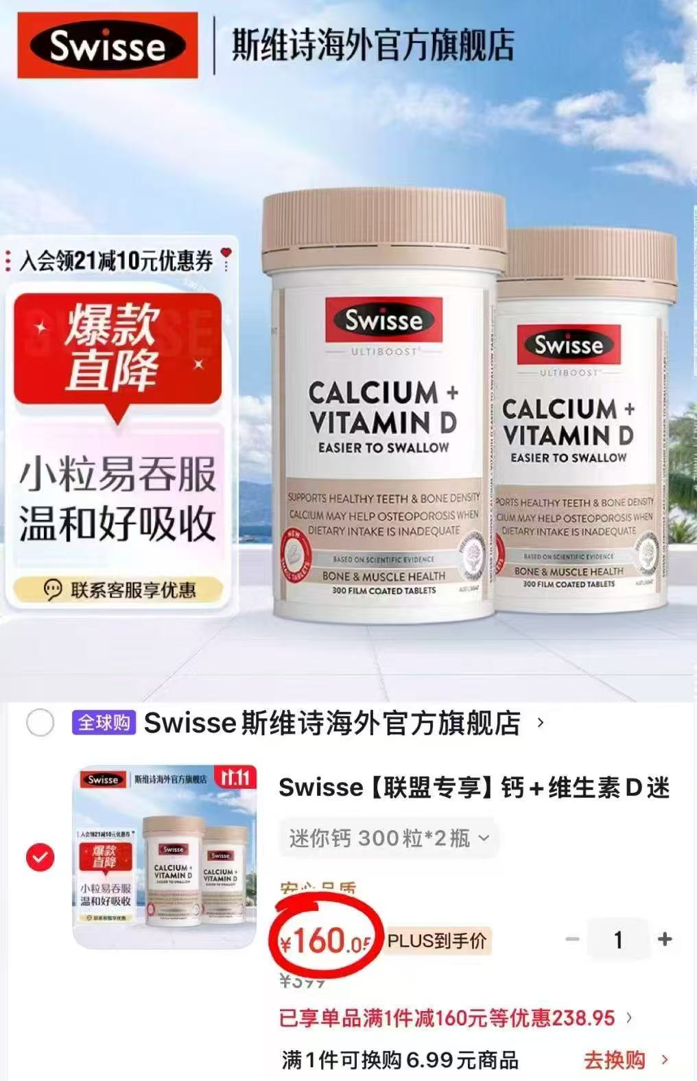 Swisse钙+维生素D迷你片300粒×2瓶 160元 - 线报酷 Swisse钙+维生素D迷你片300粒×2瓶 160元 - 线报酷
