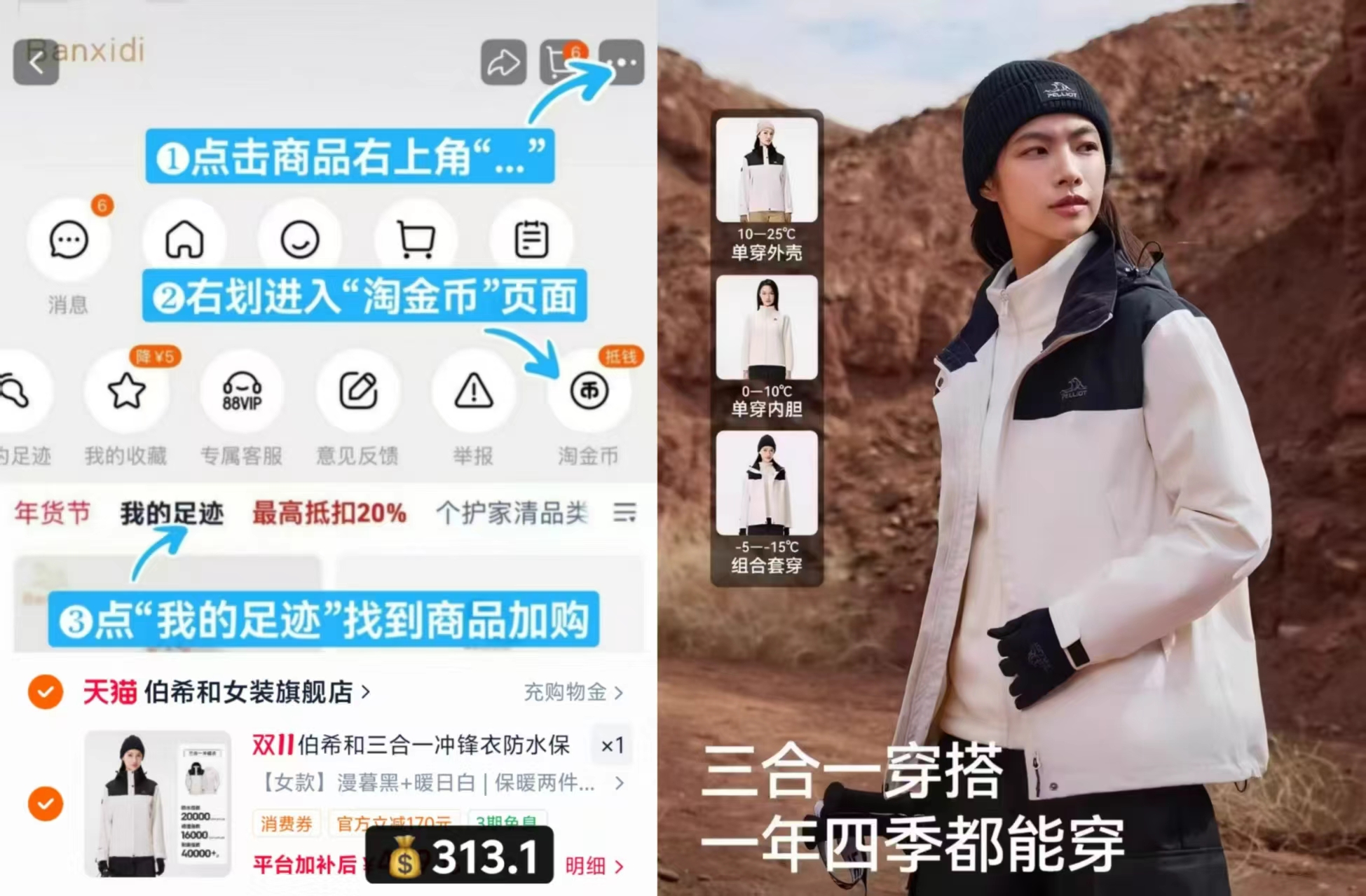 伯希和户外冲锋衣女保暖摇粒绒内胆防风三合一登山外套男 313元 - 86线报