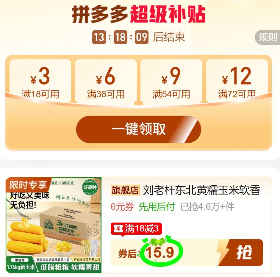 刘老杆软糯香甜苞米1760g约8-12小棒 15.9元 - 线报酷 刘老杆软糯香甜苞米1760g约8-12小棒 15.9元 - 线报酷