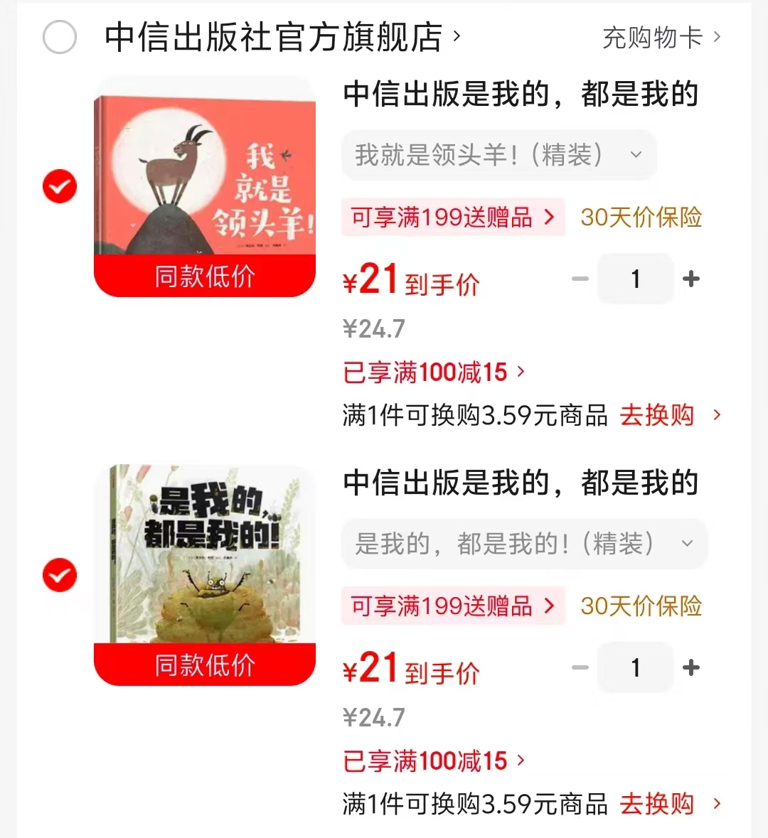 是我的都是我的 21元,我就是领头羊 21元 - 线报酷 是我的都是我的 21元,我就是领头羊 21元 - 线报酷
