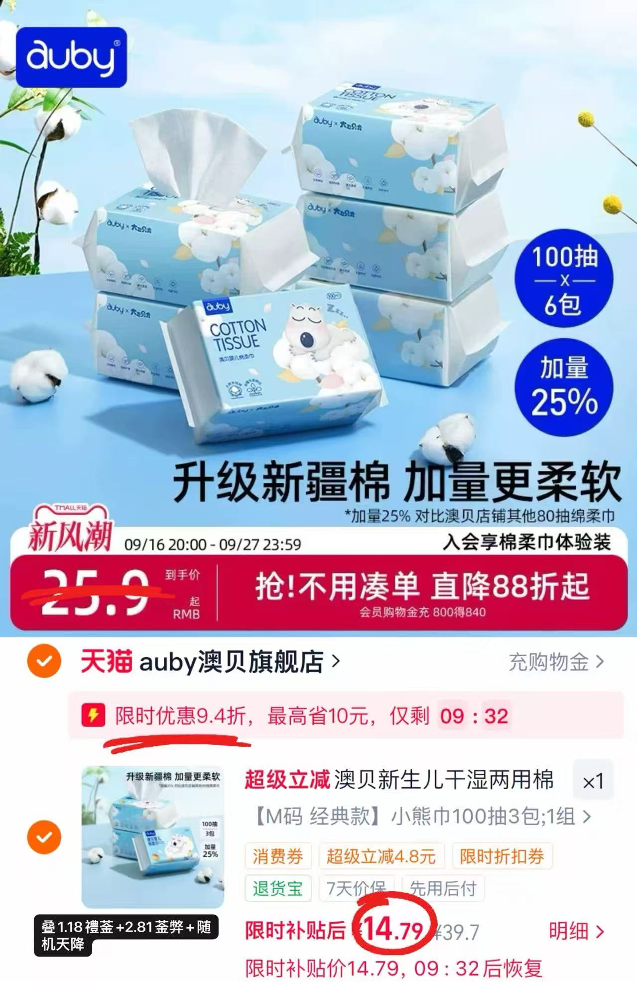 澳贝小熊棉柔巾M码100抽*3包 14.7元 - 86线报 澳贝小熊棉柔巾M码100抽*3包 14.7元 - 86线报