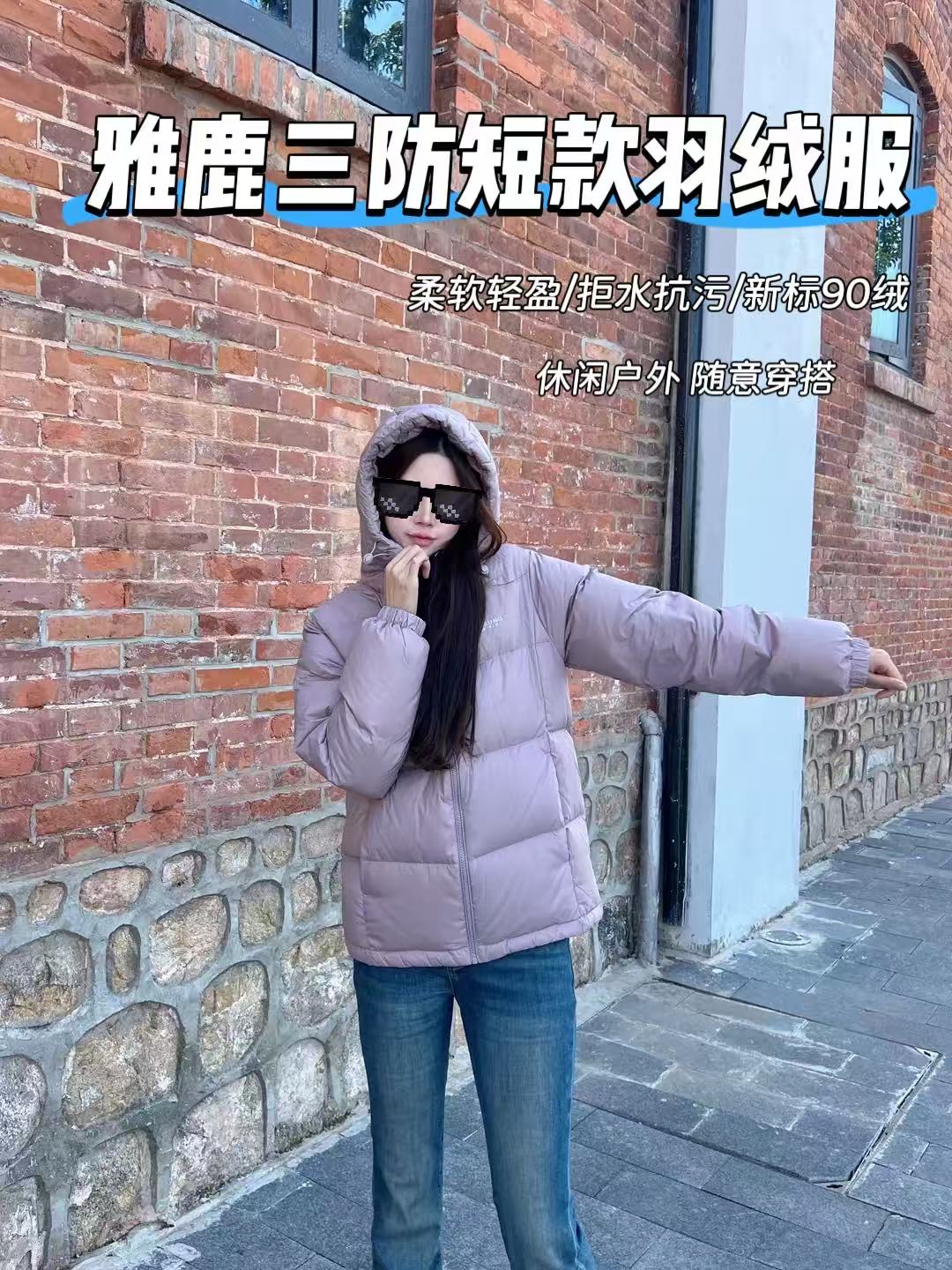 雅鹿三防短款羽绒服 152.3元 - 86线报