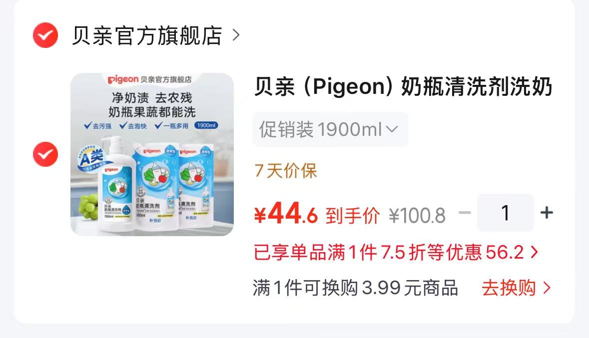 贝亲奶瓶清洗剂组合拍1发1900ml 44.6元 - 86线报