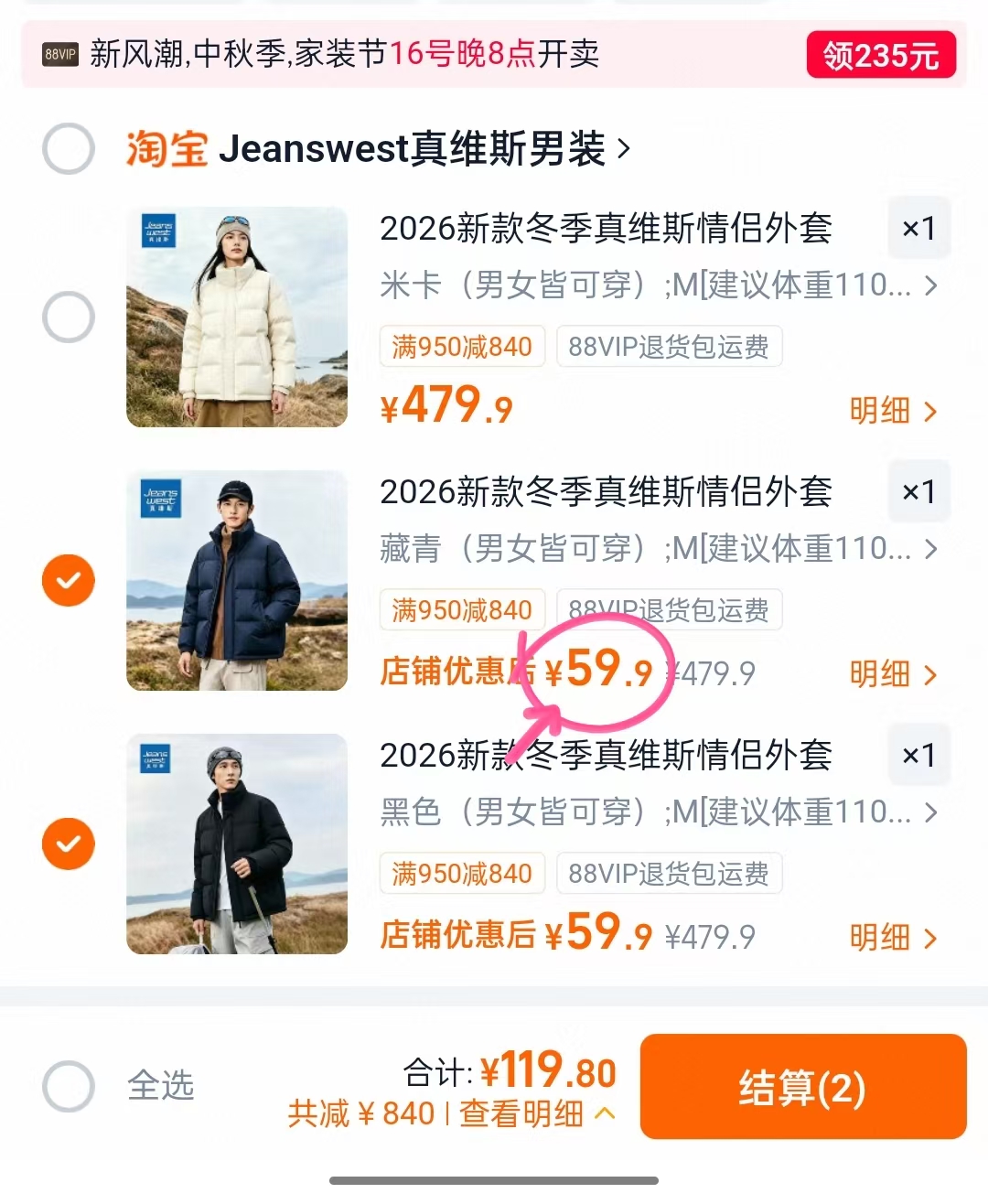 真维斯棉服合集任选2件 119.8元 - 86线报
