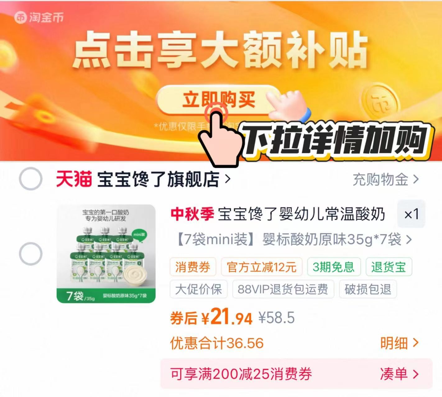 宝宝馋了婴儿酸奶 拍7袋装 21元 - 86线报