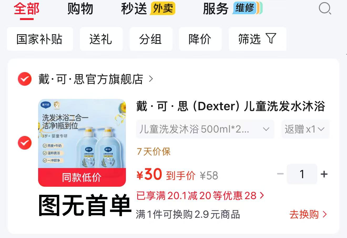 戴可思洗沐𝟓𝟎𝟎ml*𝟐瓶 11元 - 86线报