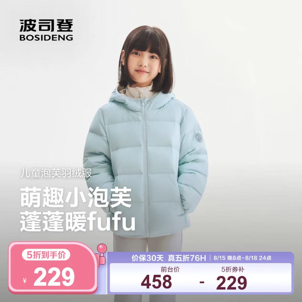波司登26年新款厚羽绒服男女中大童5A抗菌4防 229元 - 线报酷