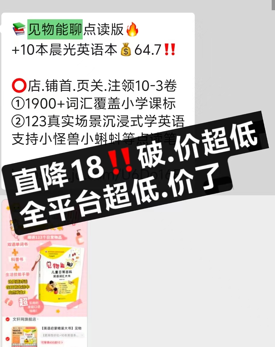 文轩英语启蒙精装大书点读版+10本晨光英语本 46.5元 - 86线报