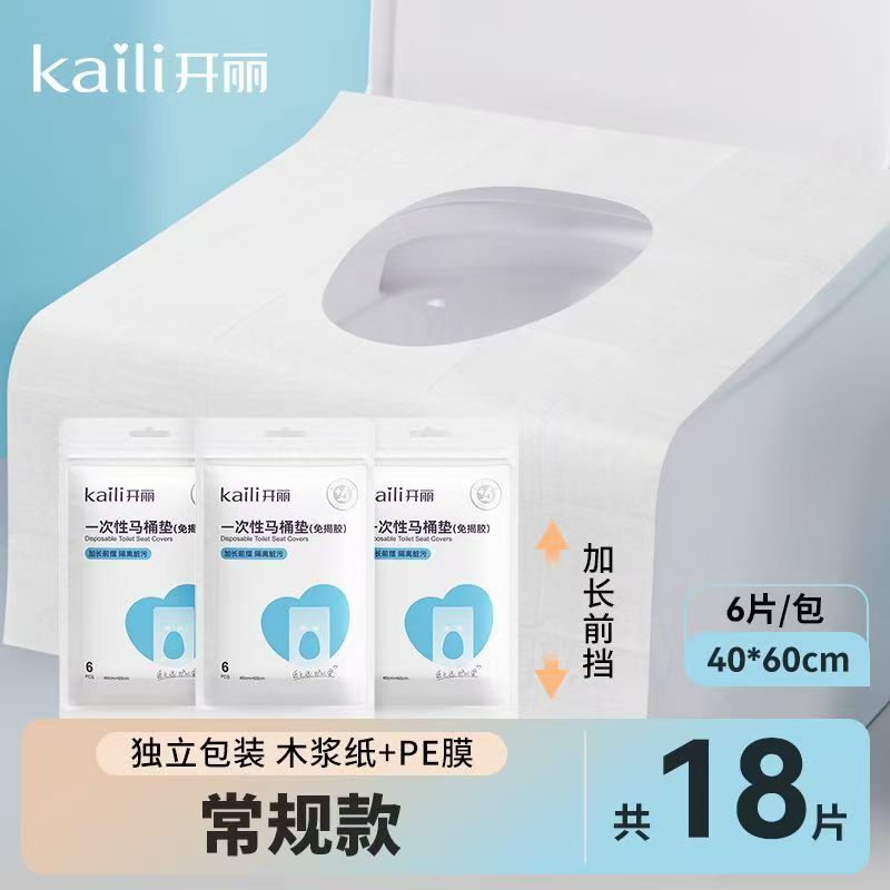 开丽一次性马桶垫18片 9.9元 - 线报酷