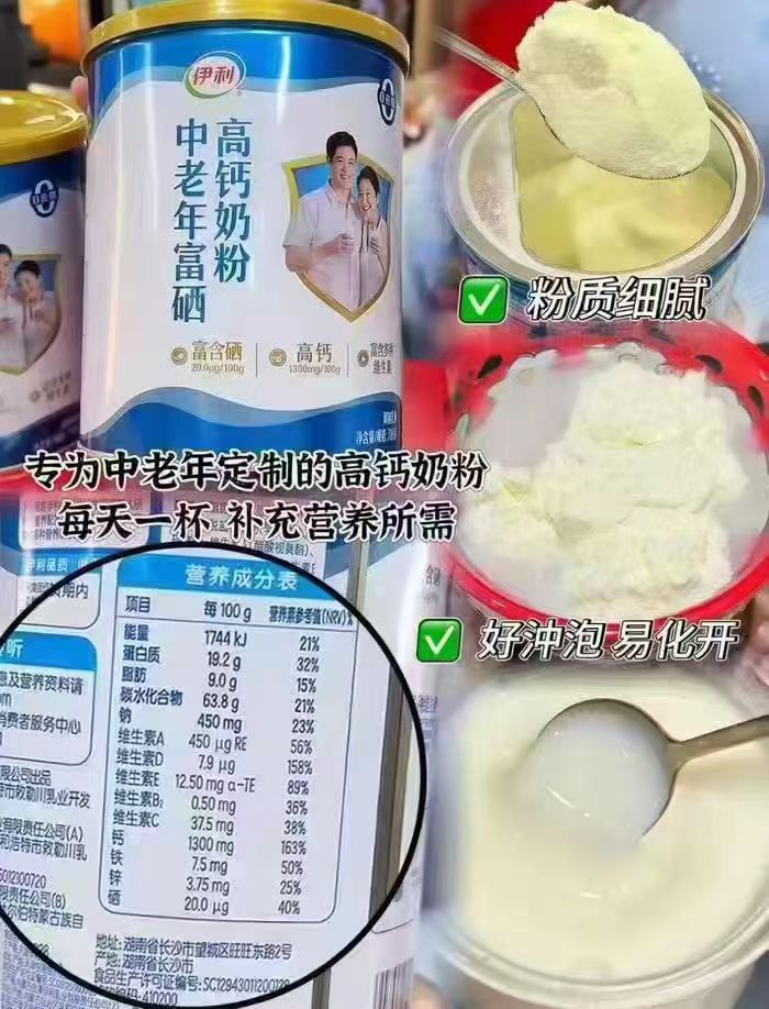 💰63🉐奶粉700g*2罐礼盒 伊利中老年富硒高钙奶粉 ➕燕麦片1罐‼️富硒高钙 - 线报酷