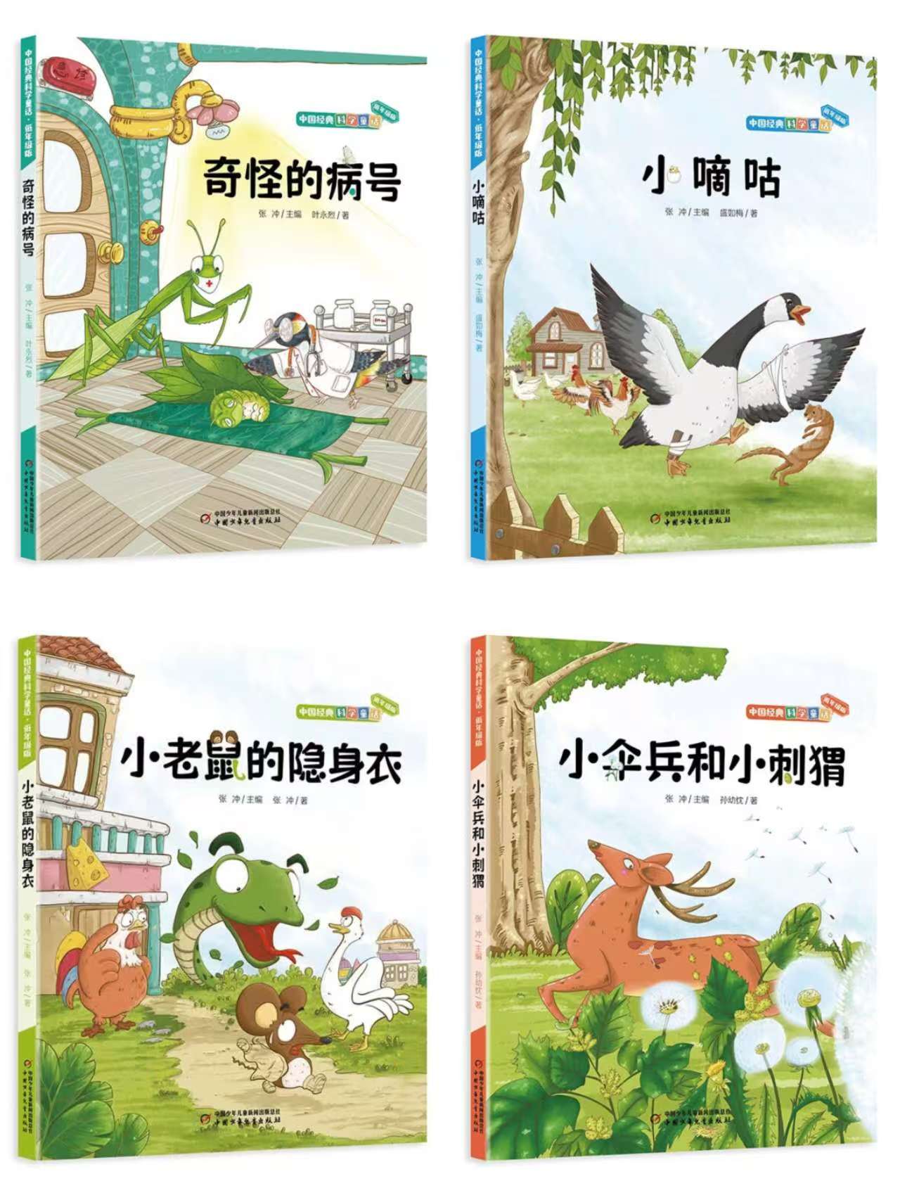 中国经典科学童话全4册 26.2元 - 86线报
