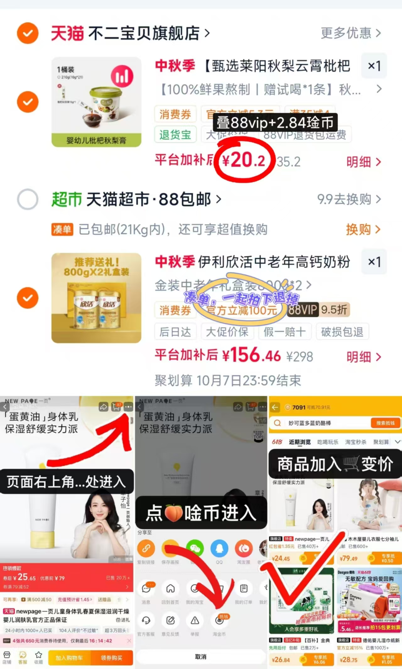 不二宝贝枇杷秋梨膏22条 赠 20.2元 - 86线报 不二宝贝枇杷秋梨膏22条 赠 20.2元 - 86线报