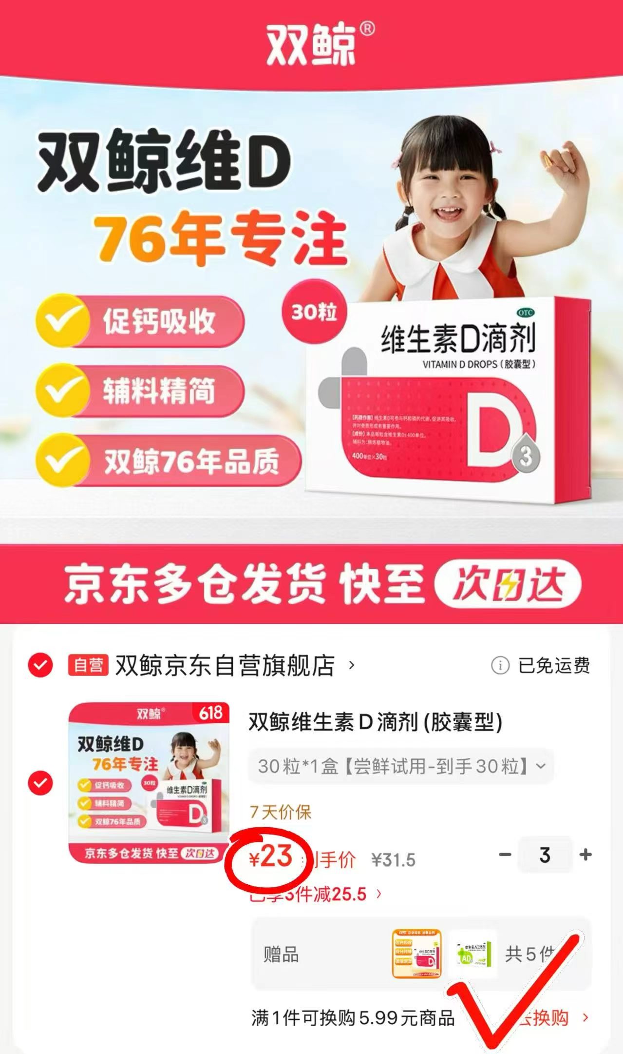 双鲸维生素D拍3件158粒含赠48粒+ad20粒 69元 - 86线报