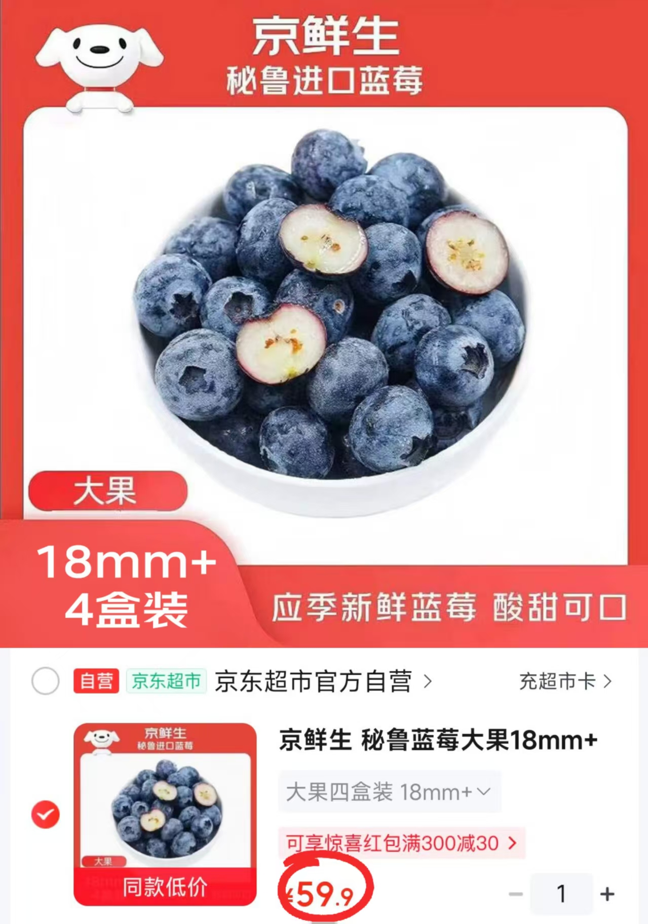 京鲜生秘鲁蓝莓125g/盒 14.9元,京鲜生秘鲁蓝莓4盒装 59.9元 - 86线报 京鲜生秘鲁蓝莓125g/盒 14.9元,京鲜生秘鲁蓝莓4盒装 59.9元 - 86线报