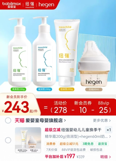 纽强婴幼儿保湿精华霜200g/瓶 赠hegen奶瓶60ml 197元 - 86线报